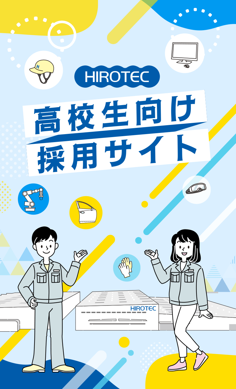高校生向け採用サイト