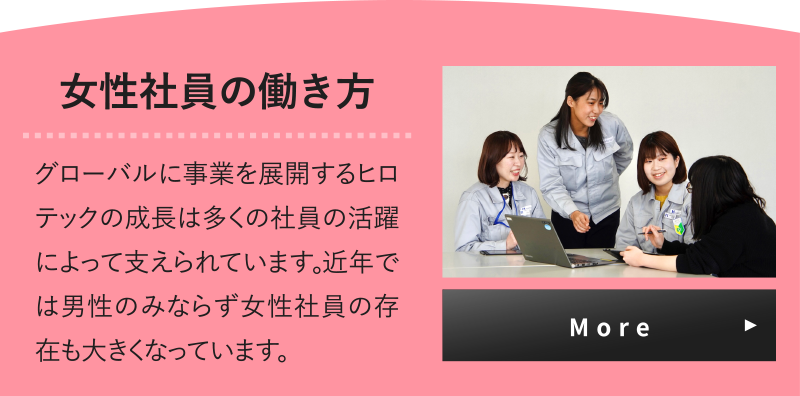 女性社員の働き方